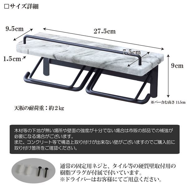 スーパSALE10倍＆4時間限定10％OFF トイレットペーパーホルダー 約幅27.5×奥行9.5×高さ11.5cm 大理石柄 ダブルtype 完成品 トイレ お手洗い 店舗 オフィス【代引NG】