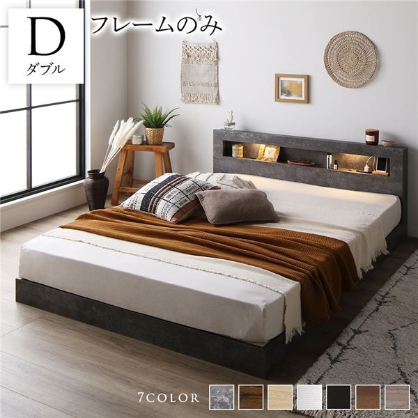 スーパSALE10倍＆4時間限定10％OFF ベッド ダブル ベッドフレームのみ ストーングレー 低床 すのこ LED 照明付き 宮付き 棚付き 宮棚付き 2口 コンセント付き 頑丈 ローベッド フロアベッド 低床ベッド すのこベッド  ダブルベッド