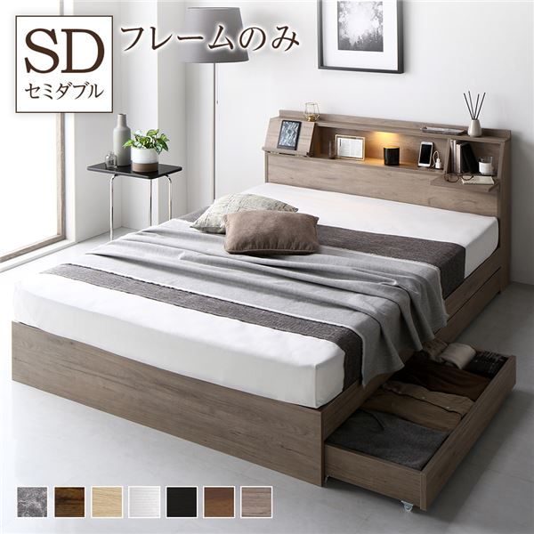 スーパSALE10倍＆4時間限定10％OFF ベッド セミダブル ベッドフレームのみ グレージュ フラップ扉 LED 照明付き 引き出し付き 収納付き 棚付き 宮付き 宮棚付き コンセント付き 頑丈セミダブルベッド セミ