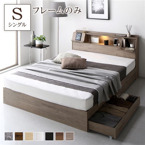 スーパSALE10倍＆4時間限定10％OFF ベッド シングル ベッドフレームのみ グレージュ フラップ扉 LED 照明付き 引き出し付き 収納付き 棚付き 宮付き 宮棚付き コンセント付き 頑丈シングルベッド