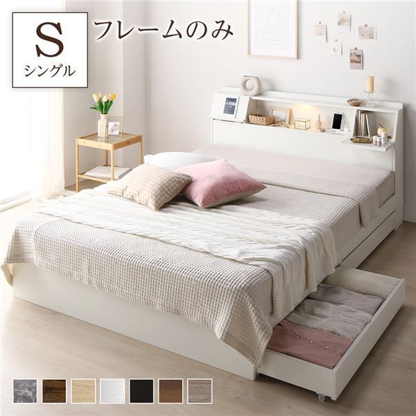 スーパSALE10倍＆4時間限定10％OFF ベッド シングル ベッドフレームのみ ホワイト フラップ扉 LED 照明付き 引き出し付き 収納付き 棚付き 宮付き 宮棚付き コンセント付き 頑丈シングルベッド