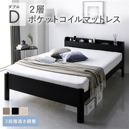 ベッド ダブル 2層ポケットコイルマットレス付き ブラック 頑丈 すのこ 棚付き 宮付き 宮棚付き 2口 コンセント付き 3段階 高さ調整可 木製 天然木 パイン材 Forteo フォルテオ すのこベッド ダブルベッド