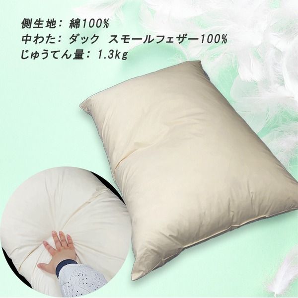 スーパSALE10倍＆4時間限定10％OFF 羽根枕 ダック 約50×70cm スモールフェザー100% フェザーピロー Lサイズ