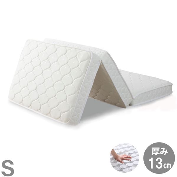 三つ折りポケットコイルマットレス シングル 約W97×D195×H13cm ホワイト代引不可