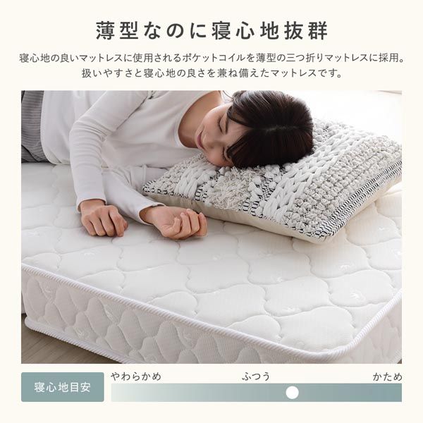 三つ折りポケットコイルマットレス シングル 約W97×D195×H13cm ホワイト代引不可