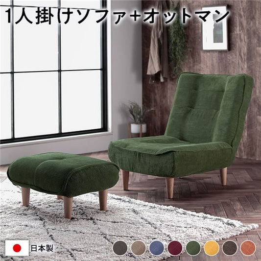 ハイバック ソファー 〔 1人掛け オットマン付き コーデュロイ生地 モスグリーン 〕 脚部：ナチュラル リクライニング 日本製 国産 ローソファー フロアソファー リクライニングソファー インテリア家具 リビング家具 ダイニング家具 1人掛けソファー代引不可