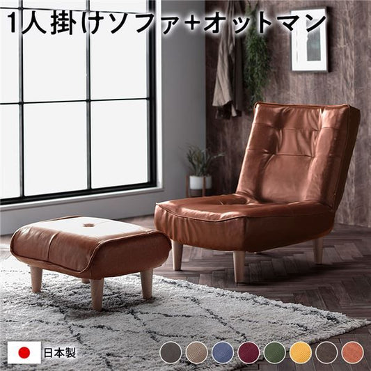 ハイバック ソファー 〔 1人掛け オットマン付き ヴィンテージPVC生地 ヴィンテージキャメル 〕 脚部：ナチュラル 日本製 国産 ローソファー フロアソファー リクライニングソファー インテリア家具 リビング家具 ダイニング家具 1人掛けソファー代引不可