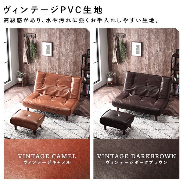 ハイバック ソファー 〔 1人掛け オットマン付き ヴィンテージPVC生地 ヴィンテージキャメル 〕 脚部：ナチュラル 日本製 国産 ローソファー フロアソファー リクライニングソファー インテリア家具 リビング家具 ダイニング家具 1人掛けソファー代引不可