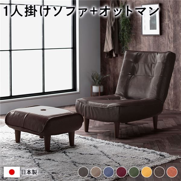 ハイバック ソファー 〔 1人掛け オットマン付き ヴィンテージPVC生地 ヴィンテージダークブラウン 〕 脚部：ブラウン 日本製 国産 ローソファー フロアソファー リクライニングソファー インテリア家具 リビング家具 ダイニング家具 1人掛けソファー代引不可