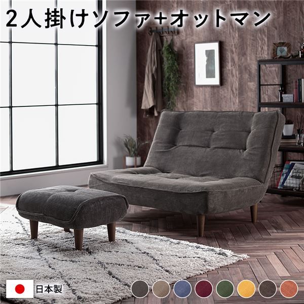 ハイバック ソファー 〔 2人掛け オットマン付き コーデュロイ生地 チャコールグレー 〕 脚部：ブラウン リクライニング 日本製 国産 ローソファー フロアソファー リクライニングソファー インテリア家具 リビング家具 ダイニング家具 2人掛けソファー代引不可