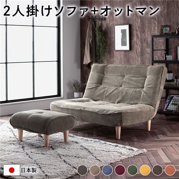 ハイバック ソファー 〔 2人掛け オットマン付き コーデュロイ生地 ベージュ 〕 脚部：ナチュラル リクライニング 日本製 国産 ローソファー フロアソファー リクライニングソファー インテリア家具 リビング家具 ダイニング家具 2人掛けソファー代引不可
