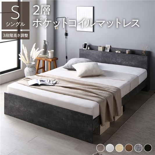 ベッド シングル 2層ポケットコイルマットレス付 ストーングレー 3段階 高さ調整可 コンセント 宮付 宮棚付 棚付 すのこ 頑丈 丈夫 ベッドフレーム ローベッド すのこベッド フロアベッド シングルベッド ベット 寝具 インテリア家具 ベッドルーム 寝室