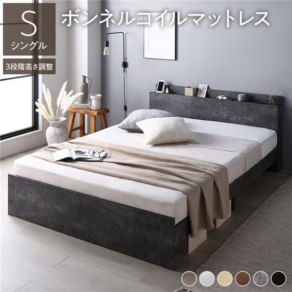 ベッド シングル ボンネルコイルマットレス付 ストーングレー 3段階 高さ調整可 コンセント 宮付 宮棚付 棚付 すのこ 頑丈 丈夫 ベッドフレーム ローベッド すのこベッド フロアベッド シングルベッド ベット 寝具 インテリア家具 ベッドルーム 寝室