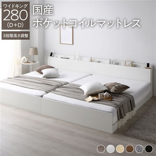 ベッド ワイドキング 280(D+D) 国産ポケットコイルマットレス付き ホワイト 連結 3段階 高さ調整可 棚付き 宮付き 宮棚付き 2口 コンセント付き 連結ベッド すのこベッド すのこ ベット ローベッド フロアベッド Asteria アステリア ワイドキングベッド