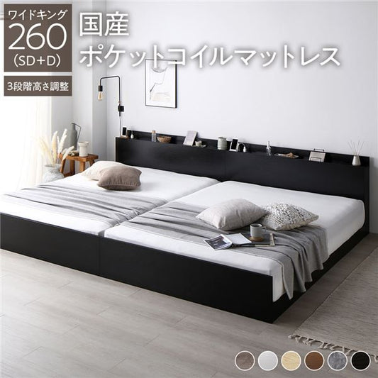 ベッド ワイドキング 260(SD+D) 国産ポケットコイルマットレス付き ブラック 連結 3段階 高さ調整可 棚付き 宮付き 宮棚付き 2口 コンセント付き 連結ベッド すのこベッド すのこ ベット ローベッド フロアベッド Asteria アステリア ワイドキングベッド