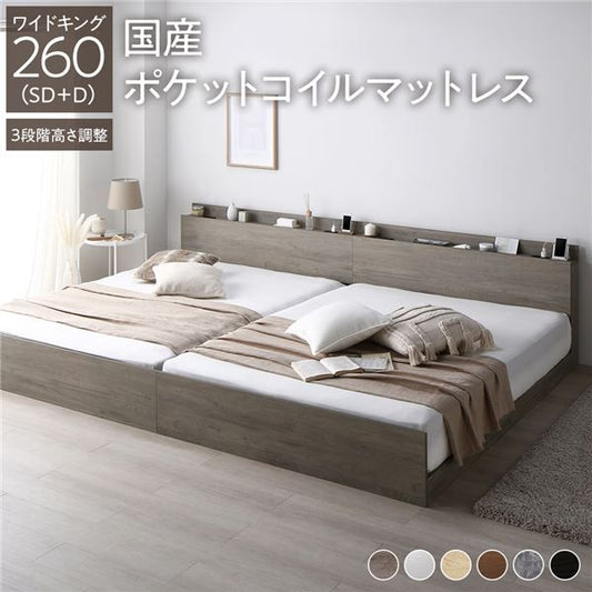 ベッド ワイドキング 260(SD+D) 国産ポケットコイルマットレス付き グレージュ 連結 3段階 高さ調整可 棚付き 宮付き 宮棚付き 2口 コンセント付き 連結ベッド すのこベッド すのこ ベット ローベッド フロアベッド Asteria アステリア ワイドキングベッド