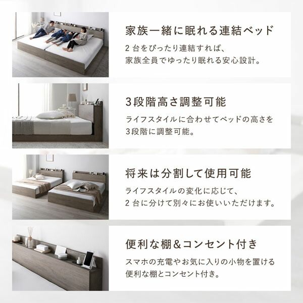 ベッド ワイドキング 220 S＋SD ボンネルコイルマットレス付 ストーングレー 連結 高さ調整可 コンセント 宮付 宮棚付 棚付 すのこ ベッドフレーム ローベッド すのこベッド フロアベッド 連結ベッド ベット 寝具 インテリア家具 ベッドルーム 寝室