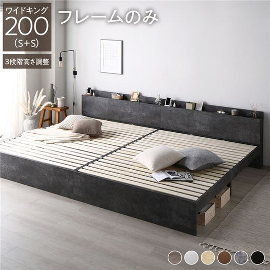 ベッド ワイドキング 200 S＋S ベッドフレームのみ ストーングレー 連結 高さ調整可 コンセント 宮付 宮棚付 棚付 すのこ ベッドフレーム ローベッド すのこベッド フロアベッド 連結ベッド ベット 寝具 インテリア家具 ベッドルーム 寝室