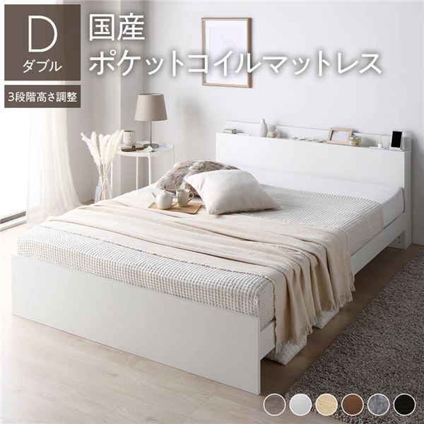スーパSALE10倍＆4時間限定10％OFF 高さ調整ベッド ダブル 国産ポケットコイルマットレス付き ホワイト 宮付き コンセント付き 組立品