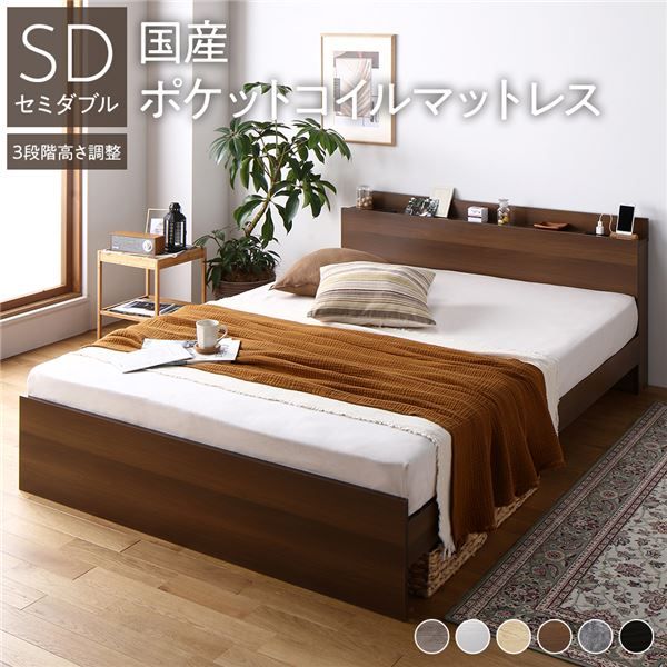 スーパSALE10倍＆4時間限定10％OFF 高さ調整ベッド セミダブル 国産ポケットコイルマットレス付き ブラウン 宮付き コンセント付き 組立品