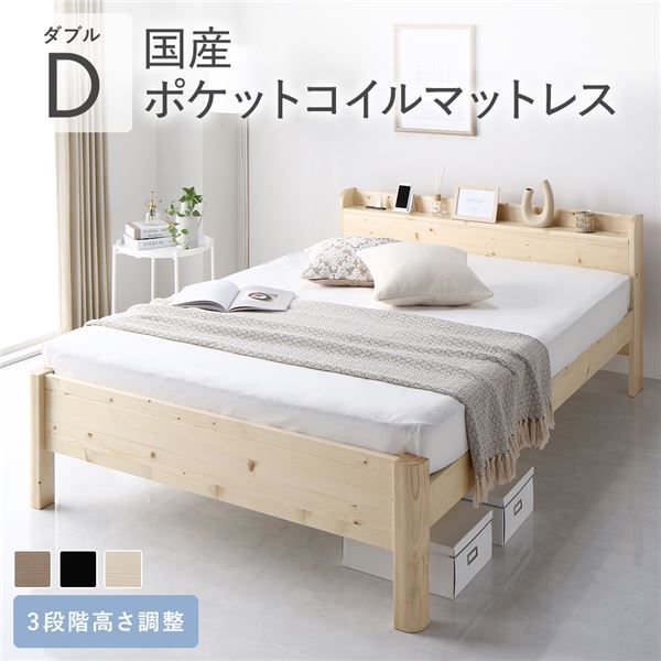スーパSALE10倍＆4時間限定10％OFF ベッド ダブル 国産ポケットコイルマットレス付き ナチュラル 頑丈 耐荷重650kg すのこ 棚付き 宮付き 宮棚付き 2口 コンセント付き 3段階 高さ調整可 木製 天然木 パイン材 すのこベッド すのこベット ダブルベッド ダブルベット