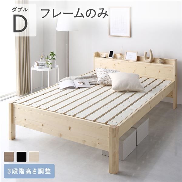スーパSALE10倍＆4時間限定10％OFF ベッド ダブル ベッドフレームのみ ナチュラル 頑丈 耐荷重650kg すのこ 棚付き 宮付き 宮棚付き 2口 コンセント付き 3段階 高さ調整可 木製 天然木 パイン材 すのこベッド すのこベット ダブルベッド ダブルベット