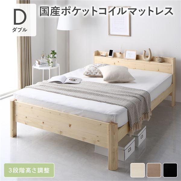スーパSALE10倍＆4時間限定10％OFF ベッド ダブル 国産ポケットコイルマットレス付き ナチュラル 頑丈 耐荷重650kg すのこ 棚付き 宮付き 宮棚付き 2口 コンセント付き 3段階 高さ調整可 木製 天然木 パイン材 すのこベッド すのこベット ダブルベッド ダブルベット