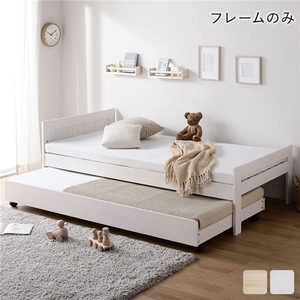 スーパSALE10倍＆4時間限定10％OFF 親子ベッド シングル ベッドフレームのみ ホワイトウォッシュ 木製 天然木 パイン材 3段階 高さ調整 親子ベット すのこベッド すのこベット トランドルベッド トランドルベット シングルベッド ペアベッド 子ども部屋家具 インテリア家具