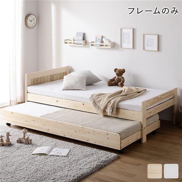 スーパSALE10倍＆4時間限定10％OFF 親子ベッド シングル ベッドフレームのみ ナチュラル 木製 天然木 パイン材 3段階 高さ調整 親子ベット すのこベッド すのこベット トランドルベッド トランドルベット シングルベッド ペアベッド 子ども部屋家具 インテリア家具