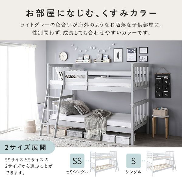 スーパSALE10倍＆4時間限定10％OFF スリム 2段ベッド セミシングル ベッドフレームのみ グレー 木製 パイン材 天然木 コンパクト 分割 連結 セミシングルベッド ファミリーベッド 2段ベット 子供部屋 子ども部屋 インテリア家具 ベッドルーム家具