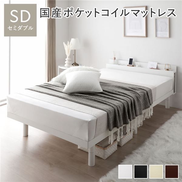 スーパSALE10倍＆4時間限定10％OFF ベッド セミダブル 国産ポケットコイルマットレス付き ホワイト 2段階 高さ調整可 すのこ 棚付き 宮付き 宮棚付き 2口 コンセント付き 木製 天然木 パイン材 ベッド下収納 すのこベッド セミダブルベッド セミダブルベット