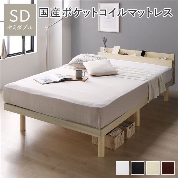 スーパSALE10倍＆4時間限定10％OFF ベッド セミダブル 国産ポケットコイルマットレス付き ナチュラル 2段階 高さ調整可 すのこ 棚付き 宮付き 宮棚付き 2口 コンセント付き 木製 天然木 パイン材 ベッド下収納 すのこベッド セミダブルベッド セミダブルベット