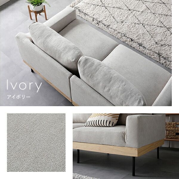 ソファ 2人掛け 単品 アイボリー 肘付き カバーリング 洗えるカバー 異素材MIX 天然木 2人掛けソファ ソファー ソファ インテリア家具 リビングソファー リビング家具 2P 組立品