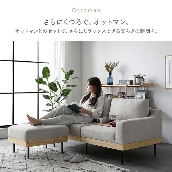 ソファ セット 〔 2人掛け オットマン付き アイボリー 〕 肘付き カバーリング 洗えるカバー 異素材MIX 天然木 2人掛けソファ ソファーセット ソファー ソファ スツール インテリア家具 リビングソファー リビング家具 2P 組立品