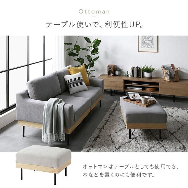 ソファ セット 〔 2人掛け オットマン付き アイボリー 〕 肘付き カバーリング 洗えるカバー 異素材MIX 天然木 2人掛けソファ ソファーセット ソファー ソファ スツール インテリア家具 リビングソファー リビング家具 2P 組立品