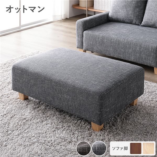 スーパSALE10倍＆4時間限定10％OFF オットマン 単品 アッシュグレー 脚：ナチュラル コンパクト 足置き スツール 腰掛け椅子 置台 テーブル使い 腰掛椅子 あし置き 置き台 ミニテーブル サイドテーブル 組立品