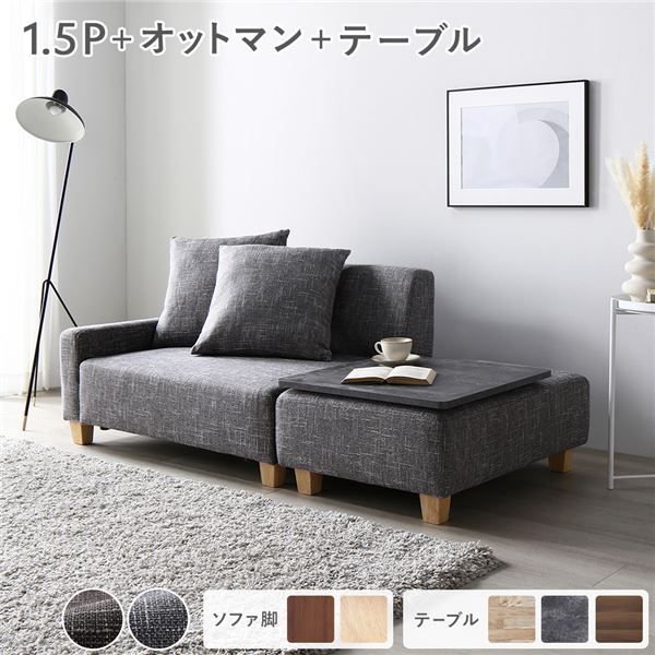 ソファセット コンパクトカウチ 〔 1.5人掛け オットマン アッシュグレー テーブルトレイ ストーン 脚：ナチュラル 〕 コンパクト ローソファ フロアソファ ソファーセット ソファー ソファ スツール テーブル トレイ インテリア家具 リビング家具 組立品
