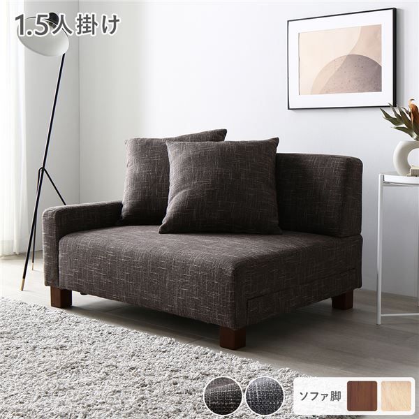 スーパSALE10倍＆4時間限定10％OFF ローソファ 1.5人掛け 単品 ココアブラウン 脚：ブラウン 肘付き クッション ローソファ フロアソファ ソファー ソファ インテリア家具 リビングソファー リビング家具 組立品