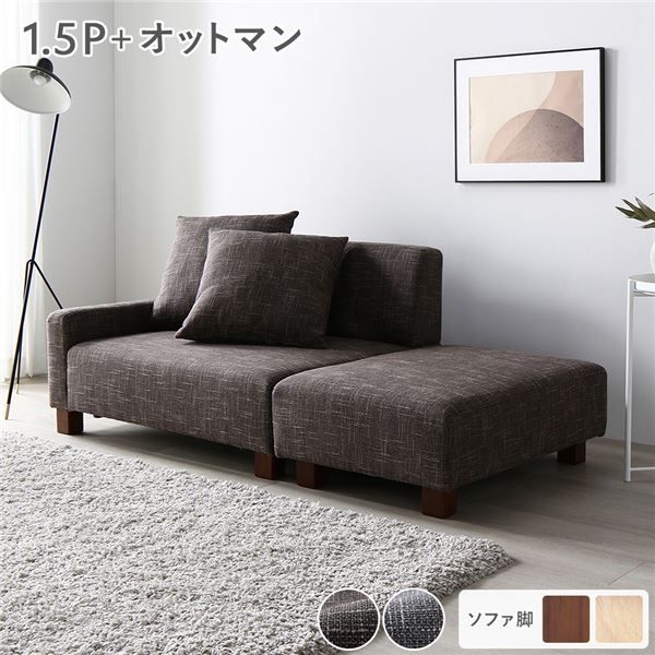 スーパSALE10倍＆4時間限定10％OFF ソファセット コンパクトカウチセット 〔 1.5人掛け オットマン ココアブラウン 脚：ブラウン 〕 コンパクト ローソファ フロアソファ ソファーセット ソファー ソファ スツール インテリア家具 リビングソファー リビング家具 組立品