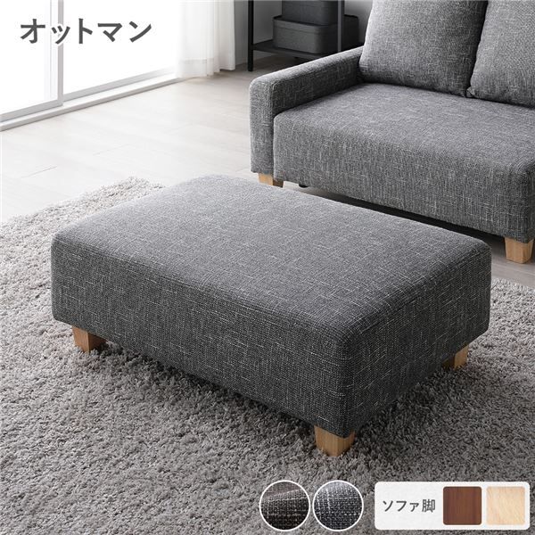 スーパSALE10倍＆4時間限定10％OFF オットマン 単品 アッシュグレー 脚：ナチュラル 足置き スツール 腰掛け椅子 置台 テーブル使い 腰掛椅子 あし置き 置き台 ミニテーブル サイドテーブル 組立品