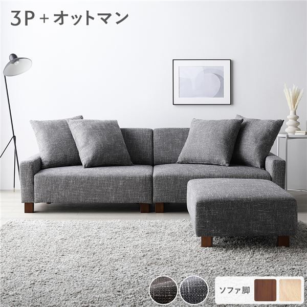 スーパSALE10倍＆4時間限定10％OFF ソファセット ビッグカウチセット 〔 3人掛けソファ アッシュグレー 脚：ブラウン オットマン付き 〕 ローソファ フロアソファ ソファーセット ソファー ソファ スツール インテリア家具 リビングソファー リビング家具 大型 組立品
