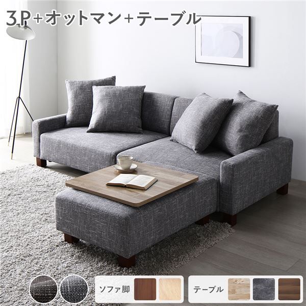 ソファセット ビッグカウチ 〔 3人掛け アッシュグレー 脚：ブラウン オットマン付 テーブルトレイ付き ヴィンテージナチュラル 〕 ローソファ フロアソファ ソファーセット ソファー ソファ スツール テーブル トレイ インテリア家具 リビング家具 組立品