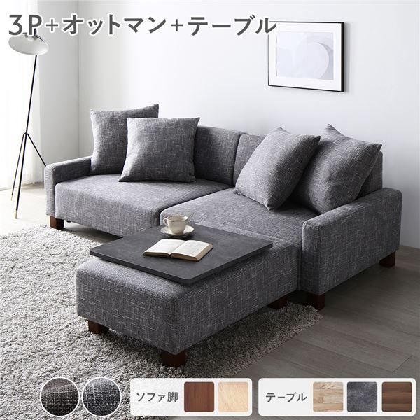 ソファセット ビッグカウチ 〔 3人掛け アッシュグレー 脚：ブラウン オットマン付 テーブルトレイ付き ストーン 〕 ローソファ フロアソファ ソファーセット ソファー ソファ スツール テーブル トレイ インテリア家具 リビング家具 組立品