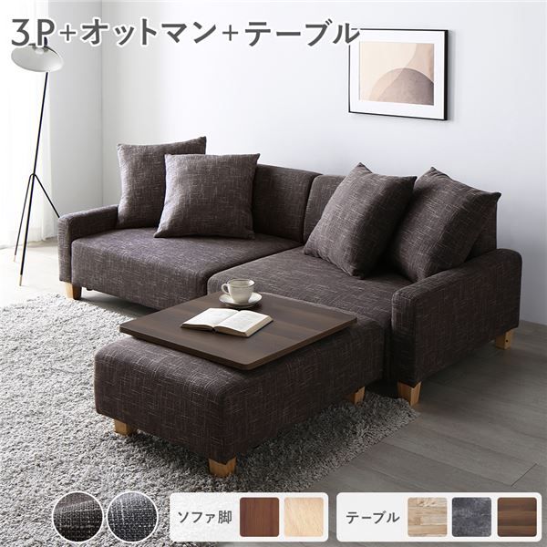 ソファセット ビッグカウチ 〔 3人掛け ココアブラウン 脚：ナチュラル オットマン付 テーブルトレイ付き ブラウン 〕 ローソファ フロアソファ ソファーセット ソファー ソファ スツール テーブル トレイ インテリア家具 リビング家具 組立品