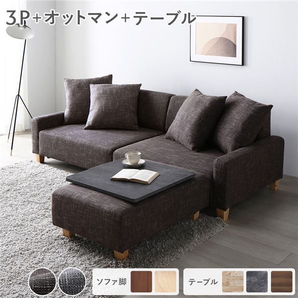 ソファセット ビッグカウチ 〔 3人掛け ココアブラウン 脚：ナチュラル オットマン付 テーブルトレイ付き ストーン 〕 ローソファ フロアソファ ソファーセット ソファー ソファ スツール テーブル トレイ インテリア家具 リビング家具 組立品
