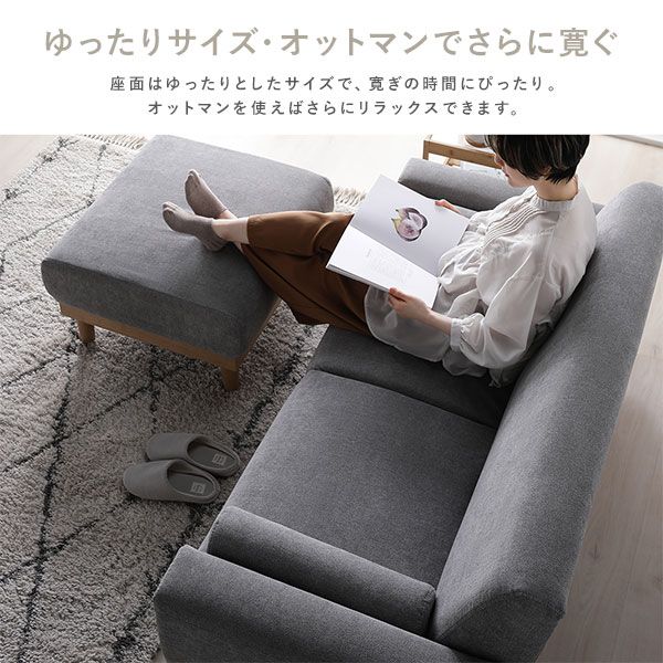 ソファ セット 〔 2.5人掛け オットマン付き グレージュ 〕 天然木脚 脚取り外し可 肘付き カバーリング仕様 洗えるカバー クッション付き 2.5人掛けソファ ソファーセット ソファー ソファ ローソファ スツール インテリア家具 リビングソファー リビング家具 組立品