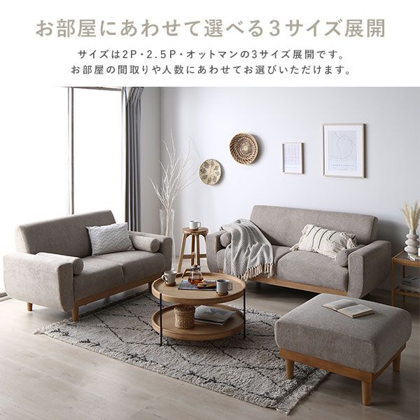 ソファ セット 〔 2.5人掛け オットマン付き グレージュ 〕 天然木脚 脚取り外し可 肘付き カバーリング仕様 洗えるカバー クッション付き 2.5人掛けソファ ソファーセット ソファー ソファ ローソファ スツール インテリア家具 リビングソファー リビング家具 組立品