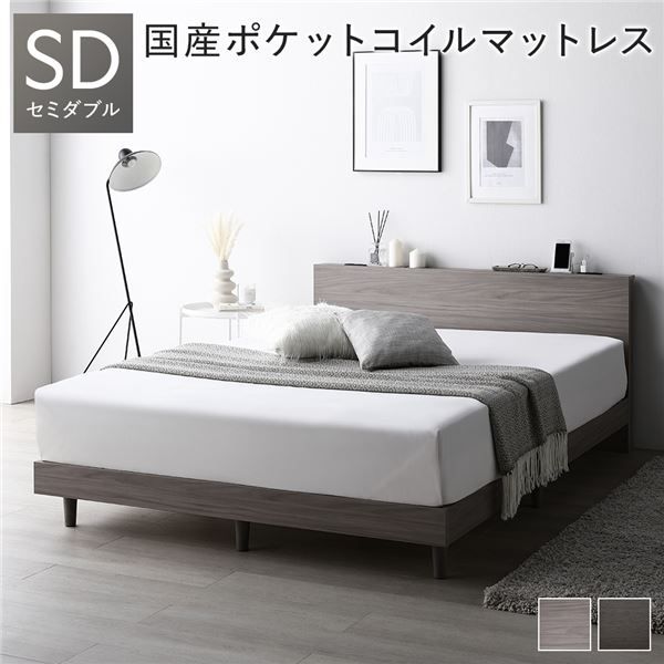 スーパSALE10倍＆4時間限定10％OFF ベッド セミダブル グレージュ 国産ポケットコイルマットレス付き すのこ 棚付き 宮付き 宮棚付き ヘッドボード付き 2口 コンセント付き すのこベッド すのこベット ローベッド ローベット セミダブルベッド セミダブルベット 組立品