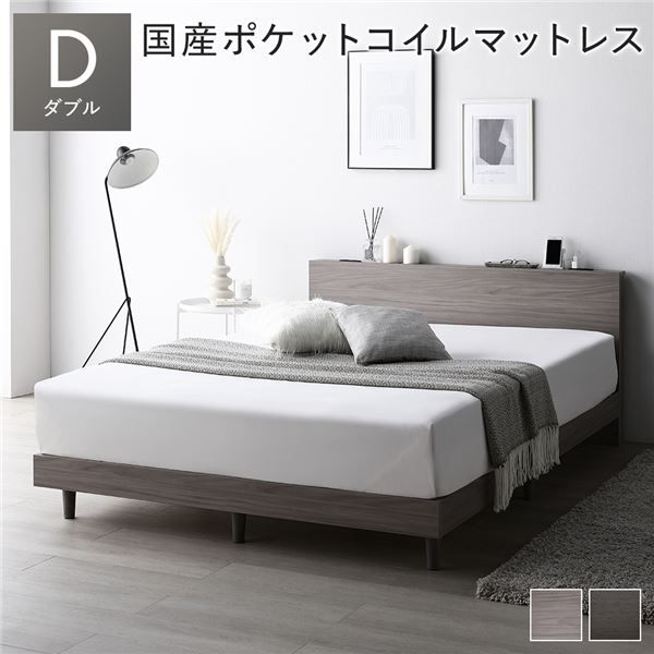 スーパSALE10倍＆4時間限定10％OFF ベッド ダブル グレージュ 国産ポケットコイルマットレス付き すのこ 棚付き 宮付き 宮棚付き ヘッドボード付き 2口 コンセント付き すのこベッド すのこベット ローベッド ローベット ダブルベッド ダブルベット 組立品
