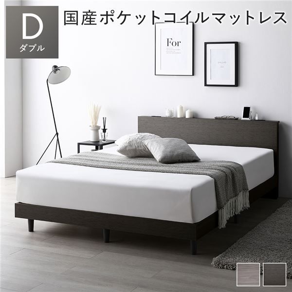 スーパSALE10倍＆4時間限定10％OFF ベッド ダブル スレートグレー 国産ポケットコイルマットレス付き すのこ 宮付き 棚付き 宮棚付き ヘッドボード付き 2口 コンセント付き すのこベッド すのこベット ローベッド ローベット ダブルベッド ダブルベット 組立品